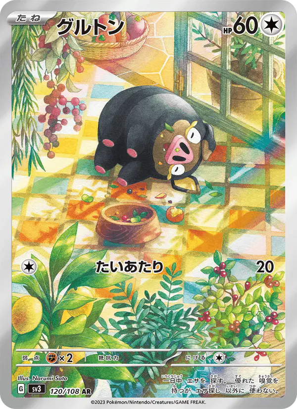 Carta グルトン 120/108 de 黒炎の支配者