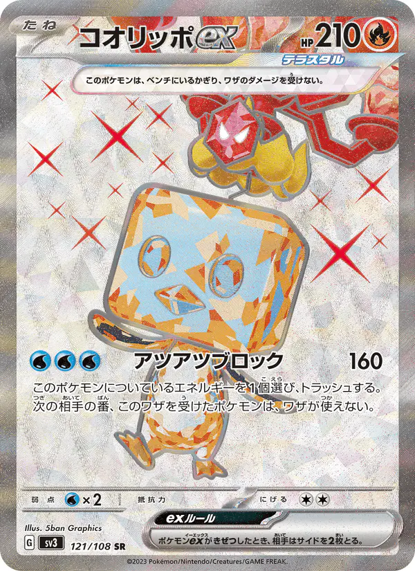 Carta コオリッポex 121/108 de 黒炎の支配者