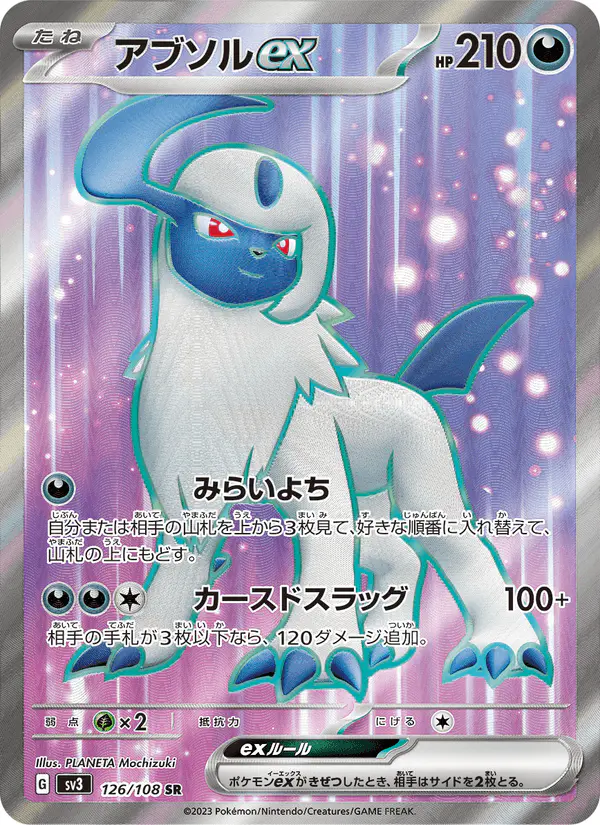 Carta アブソルex 126/108 de 黒炎の支配者