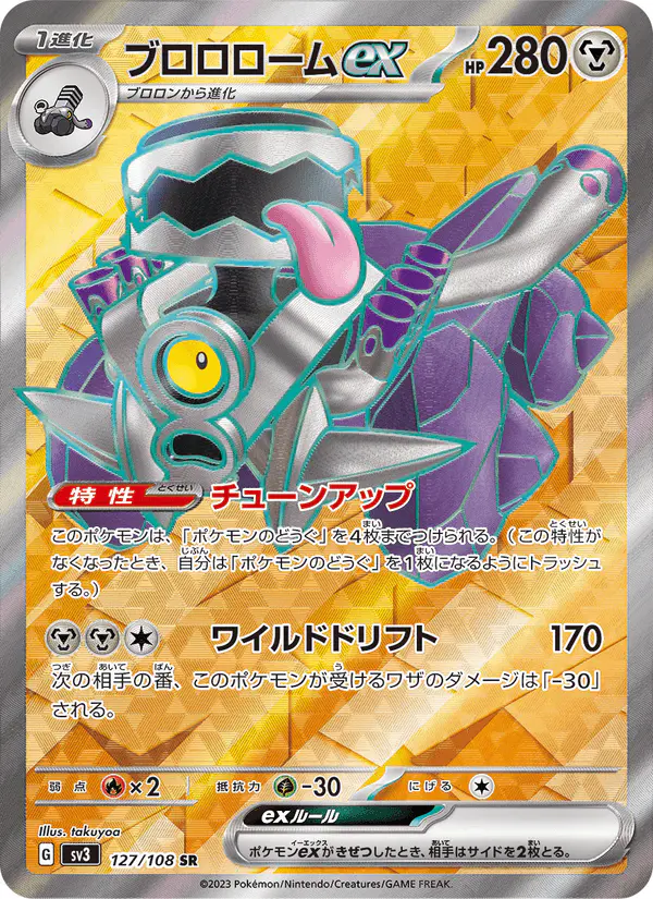 Carta ブロロロームex 127/108 de 黒炎の支配者