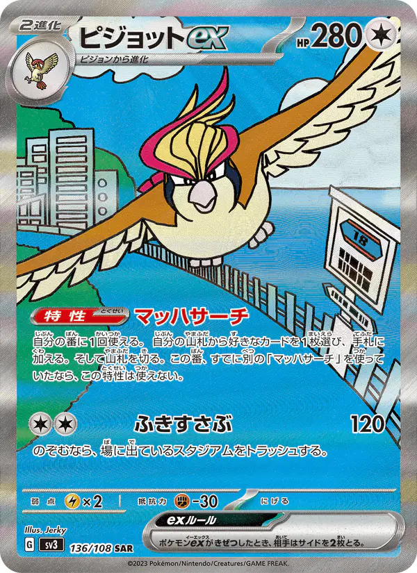 Carta ピジョットex 136/108 de 黒炎の支配者