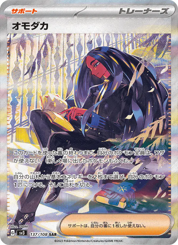Carta オモダカ 137/108 de 黒炎の支配者