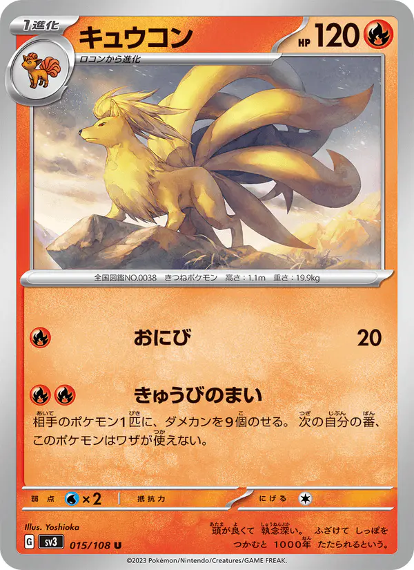Carta キュウコン 015/108 de 黒炎の支配者