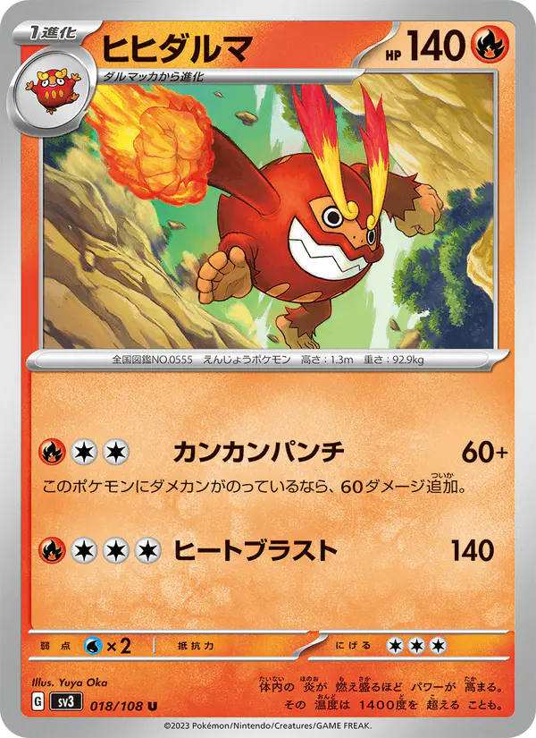 Carta ヒヒダルマ 018/108 de 黒炎の支配者