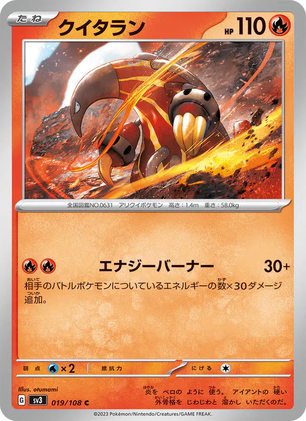 Carta クイタラン 019/108 de 黒炎の支配者