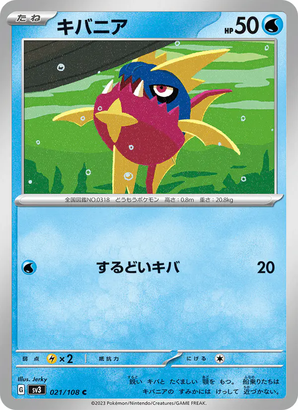 Carta キバニア 021/108 de 黒炎の支配者