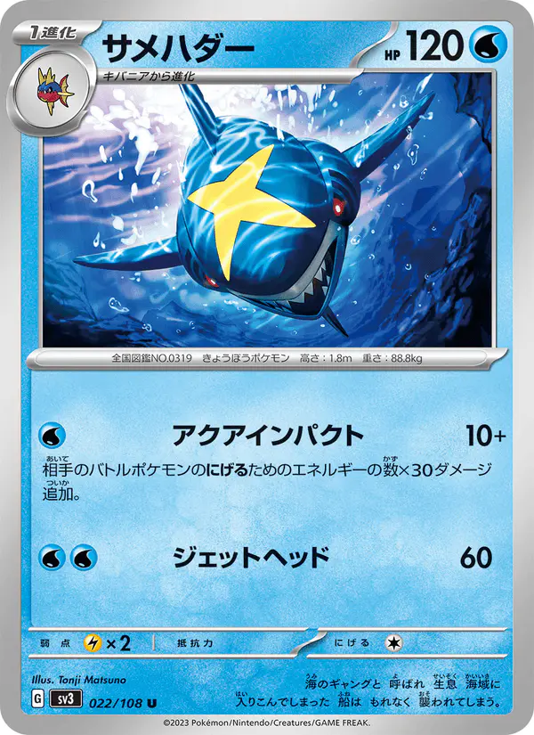 Carta サメハダー 022/108 de 黒炎の支配者