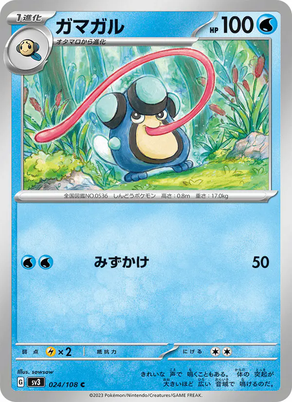 Carta ガマガル 024/108 de 黒炎の支配者