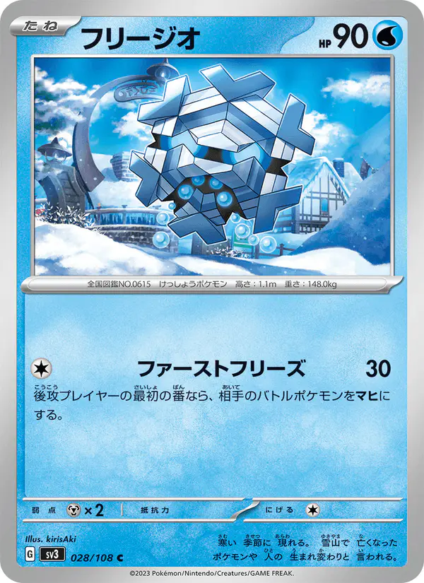 Carta フリージオ 028/108 de 黒炎の支配者