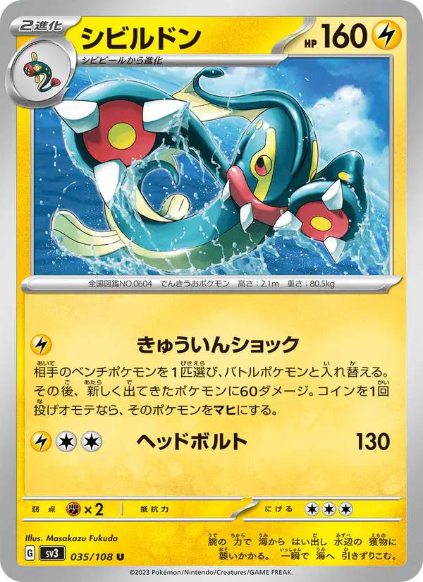 Carta シビルドン 035/108 de 黒炎の支配者