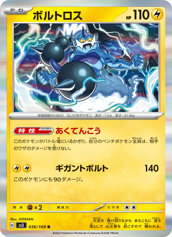 Carta ボルトロス 036/108 de 黒炎の支配者