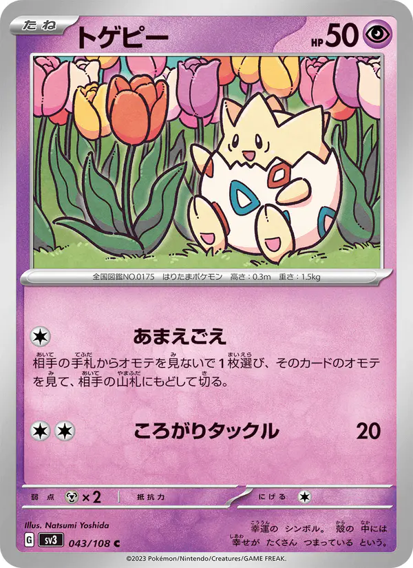Carta トゲピー 043/108 de 黒炎の支配者