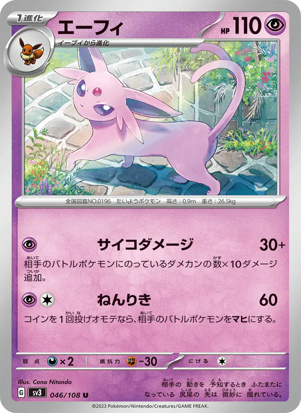 Carta エーフィ 046/108 de 黒炎の支配者