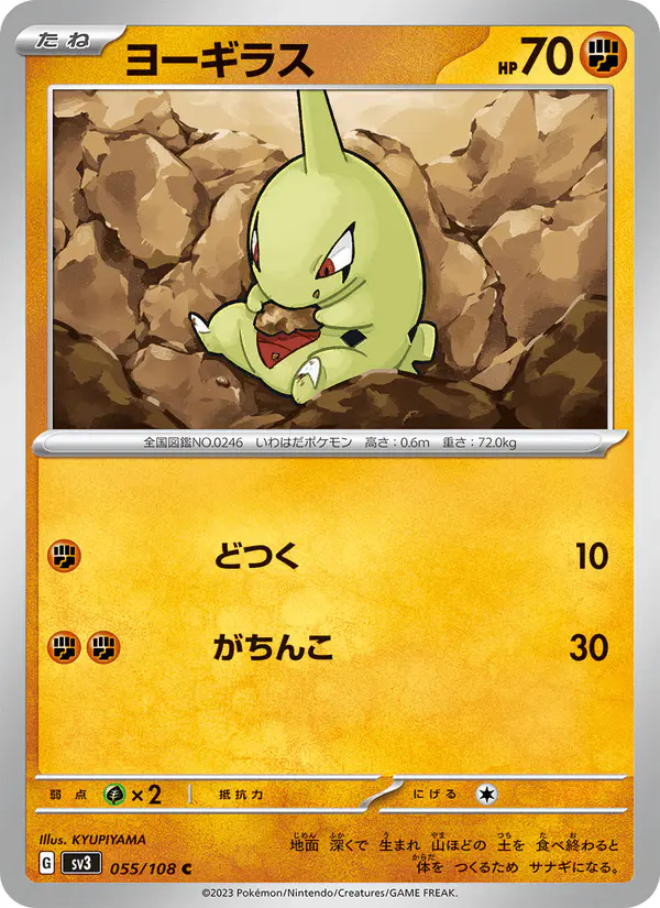 Carta ヨーギラス 055/108 de 黒炎の支配者