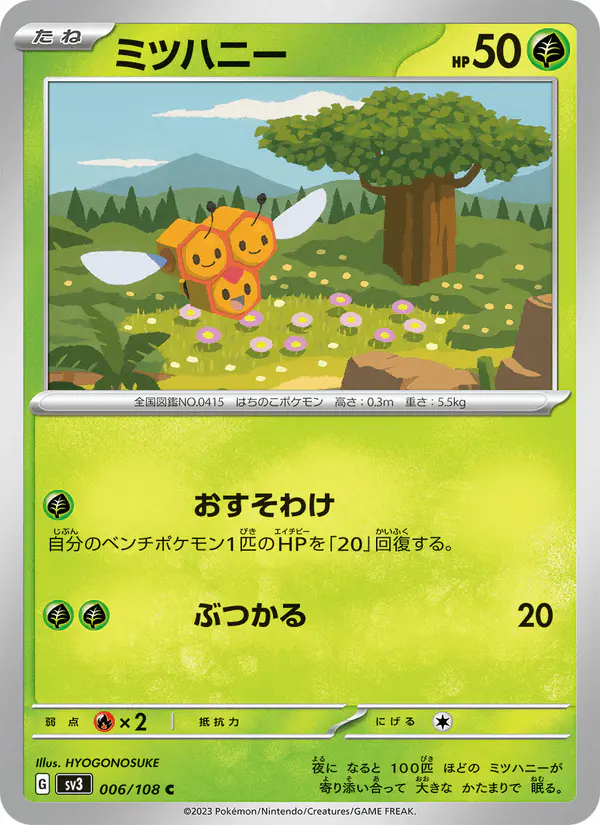 Carta ミツハニー 006/108 de 黒炎の支配者