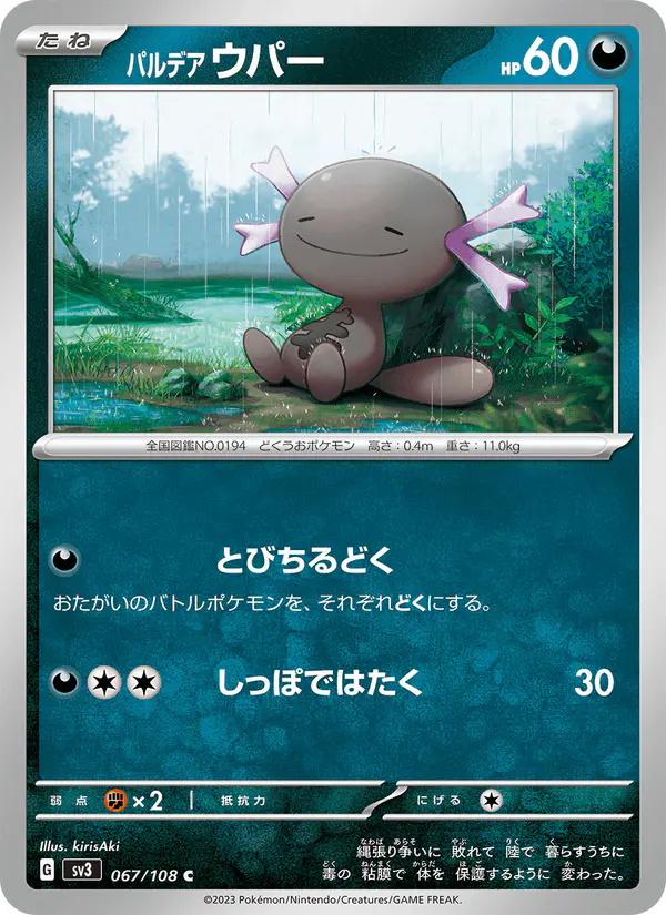 Carta パルデア ウパー 067/108 de 黒炎の支配者