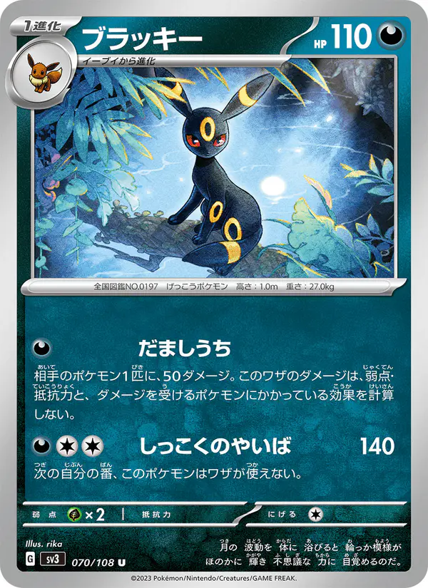 Carta ブラッキー 070/108 de 黒炎の支配者