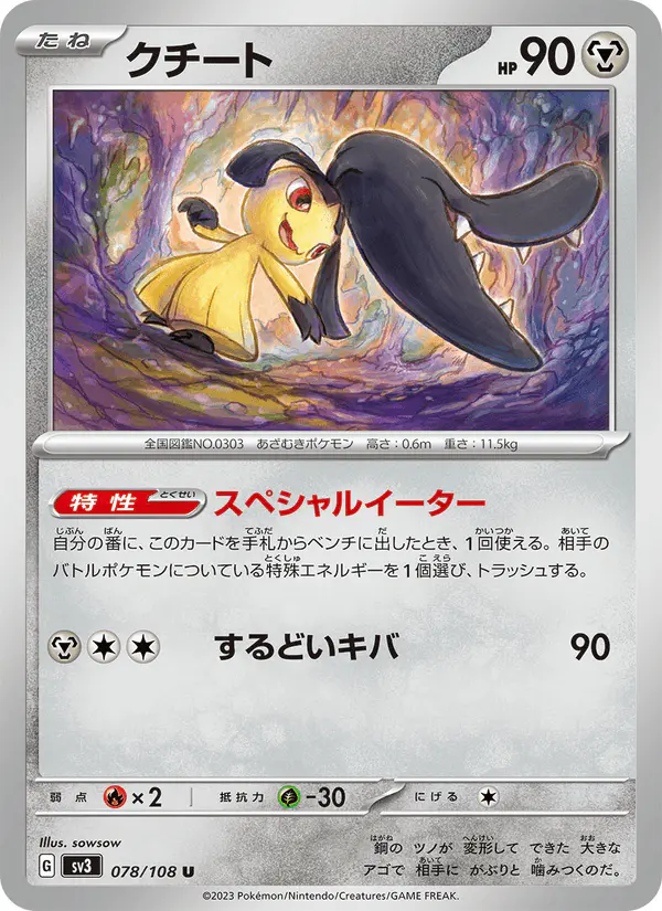 Carta クチート 078/108 de 黒炎の支配者