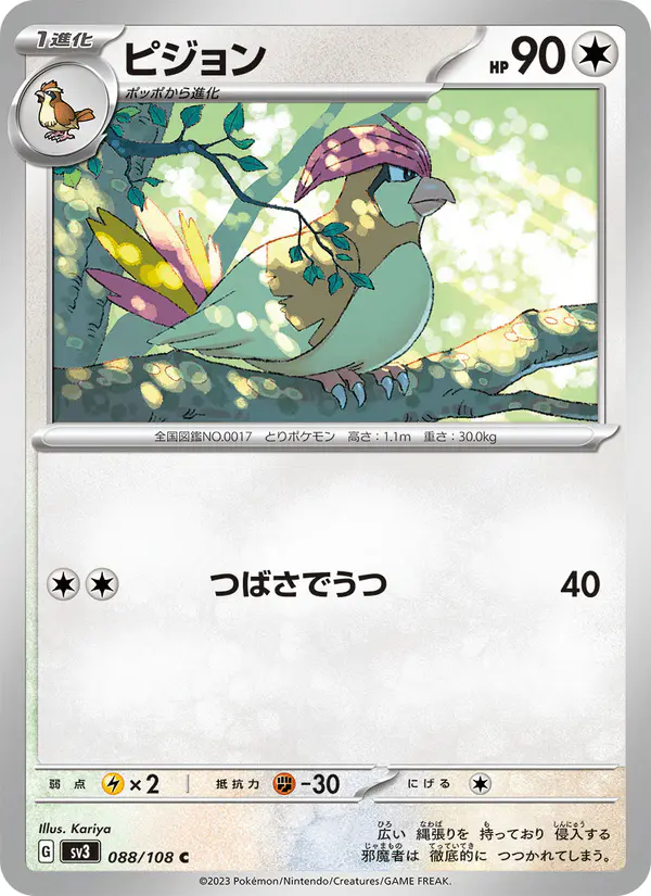 Carta ピジョン 088/108 de 黒炎の支配者