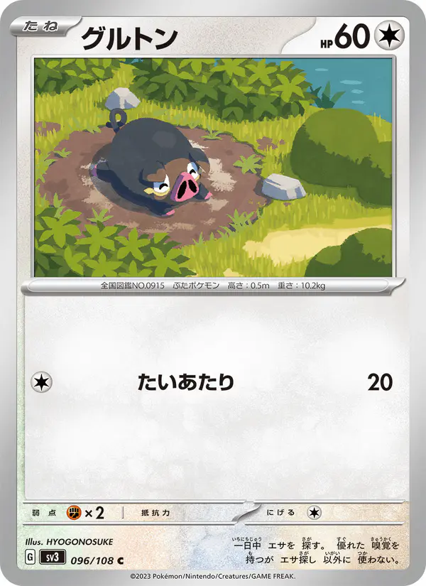 Carta グルトン 096/108 de 黒炎の支配者
