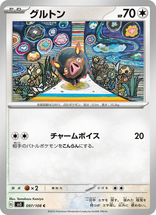 Carta グルトン 097/108 de 黒炎の支配者