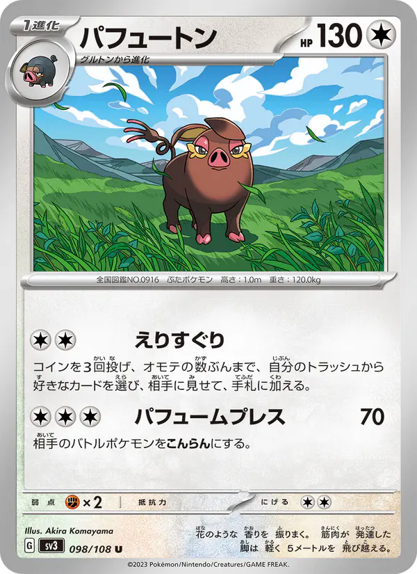Carta パフュートン 098/108 de 黒炎の支配者