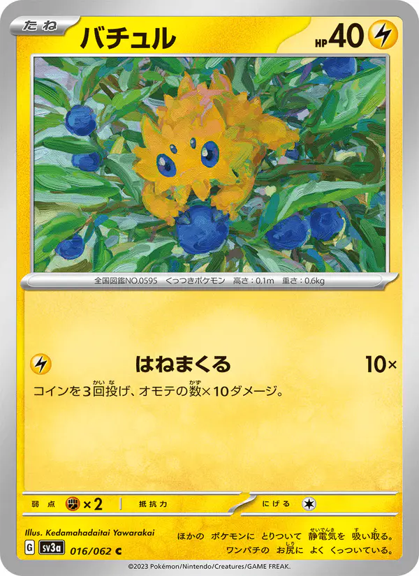 Carta バチュル 016/062 de レイジングサーフ
