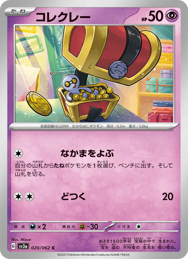 Carta コレクレー 020/062 de レイジングサーフ