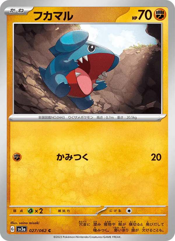 Carta フカマル 027/062 de レイジングサーフ