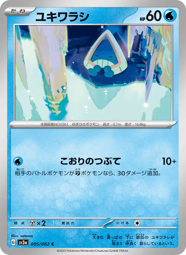 Carta ユキワラシ 005/062 de レイジングサーフ