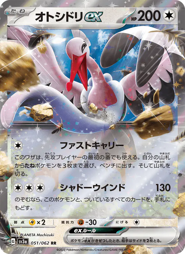 Carta オトシドリex 051/062 de レイジングサーフ