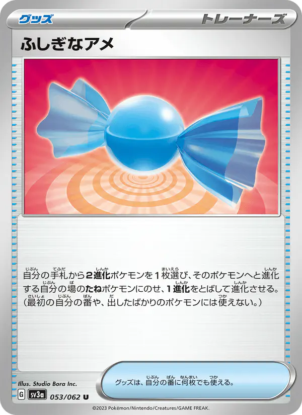 Carta ふしぎなアメ 053/062 de レイジングサーフ