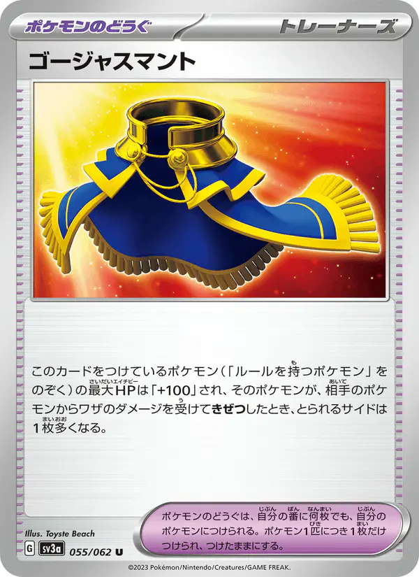 Carta ゴージャスマント 055/062 de レイジングサーフ