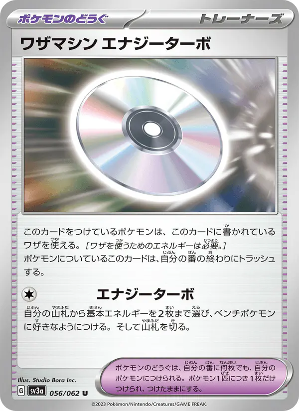 Carta ワザマシン エナジーターボ 056/062 de レイジングサーフ