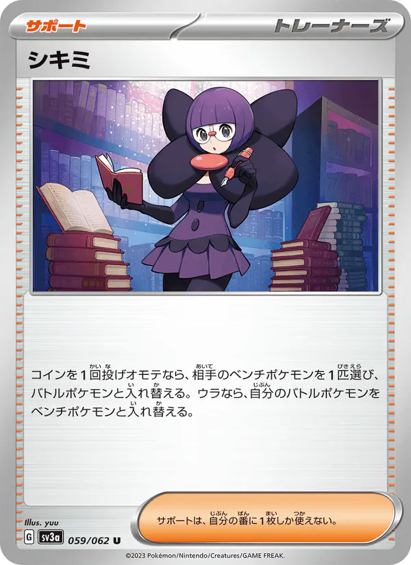 Carta シキミ 059/062 de レイジングサーフ