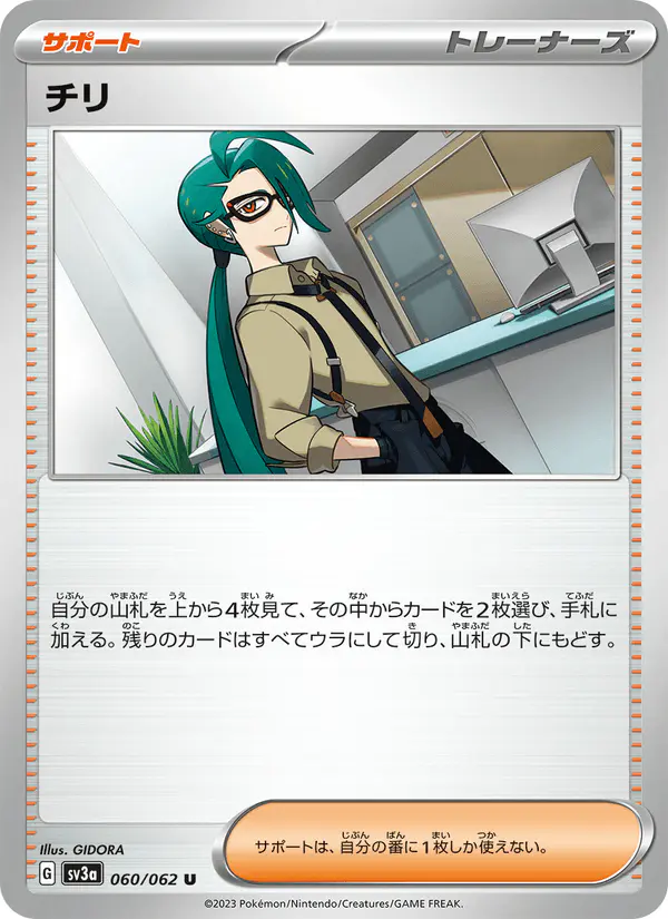 Carta チリ 060/062 de レイジングサーフ