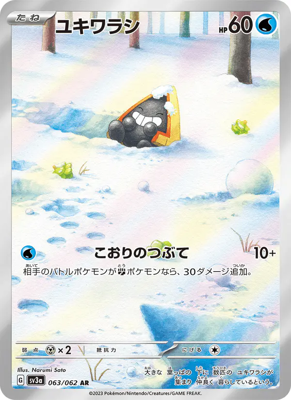 Carta ユキワラシ 063/062 de レイジングサーフ
