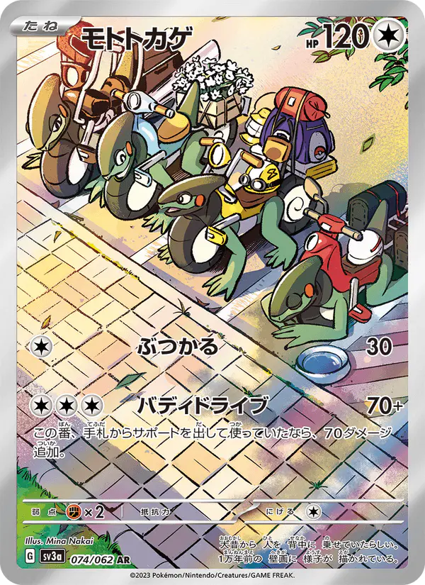 Carta モトトカゲ 074/062 de レイジングサーフ