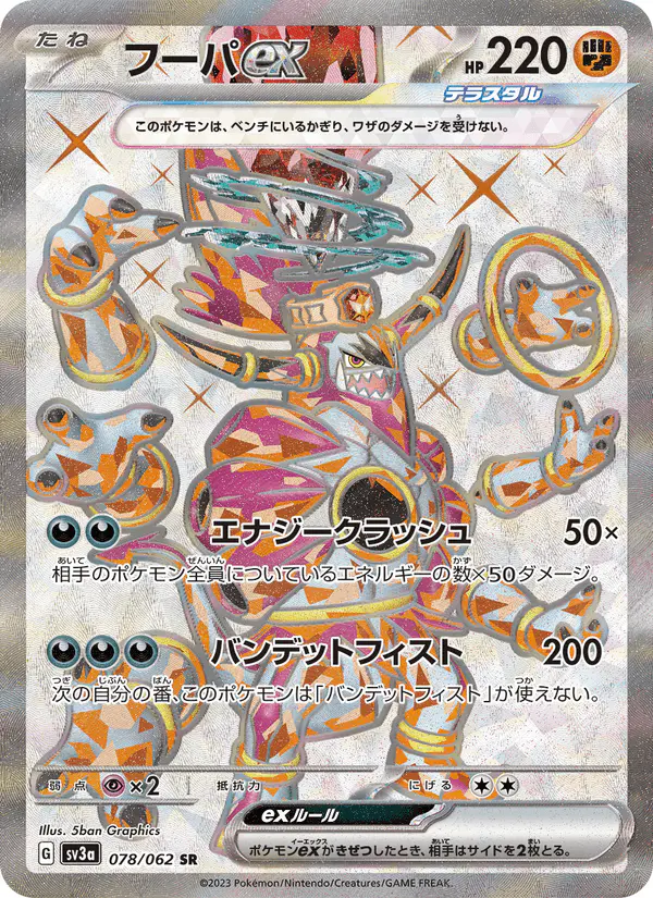 Carta フーパex 078/062 de レイジングサーフ