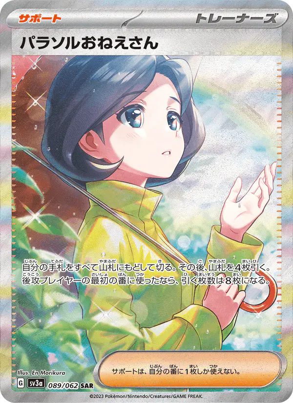 Carta パラソルおねえさん 089/062 de レイジングサーフ