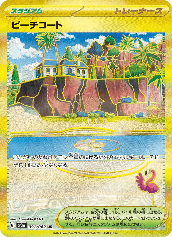 Carta ビーチコート 091/062 de レイジングサーフ