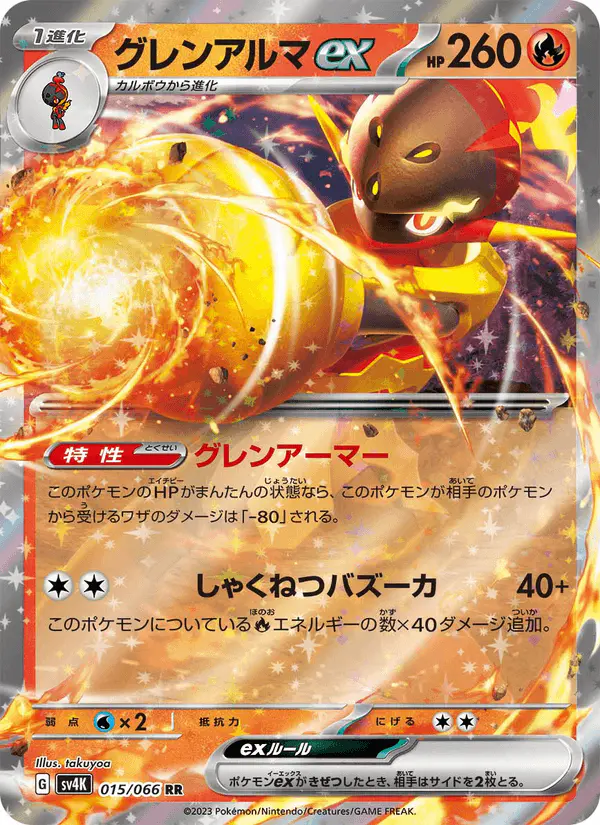 Carta グレンアルマex 015/066 de 古代の咆哮