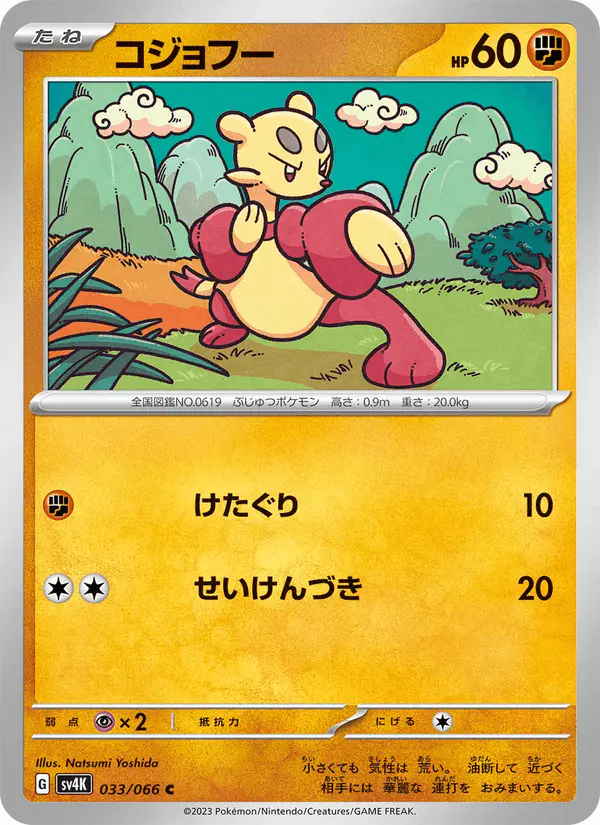 Carta コジョフー 033/066 de 古代の咆哮