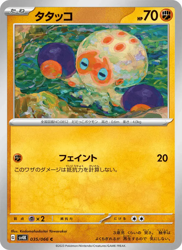 Carta タタッコ 035/066 de 古代の咆哮
