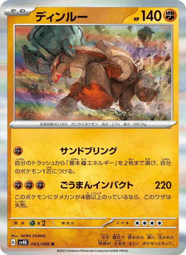 Carta ディンルー 043/066 de 古代の咆哮
