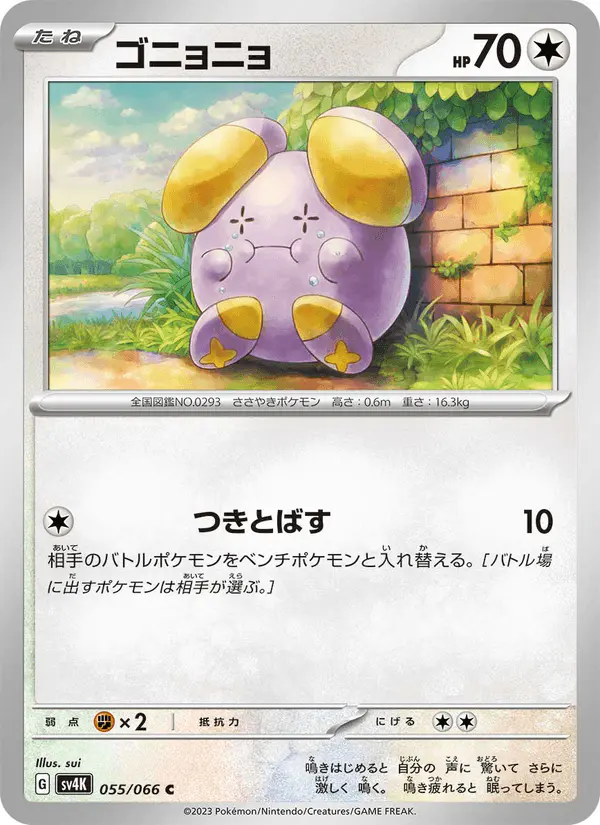 Carta ゴニョニョ 055/066 de 古代の咆哮