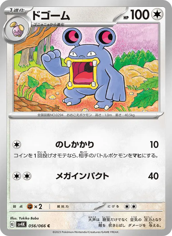 Carta ドゴーム 056/066 de 古代の咆哮