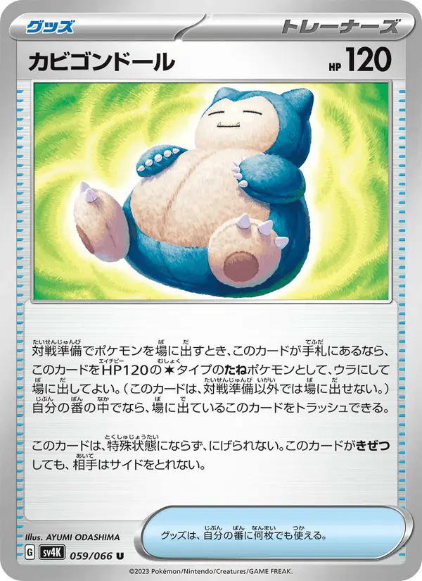 Carta カビゴンドール 059/066 de 古代の咆哮