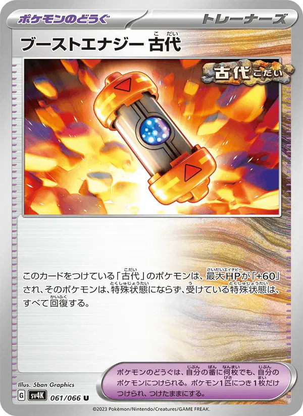 Carta ブーストエナジー 古代 061/066 de 古代の咆哮
