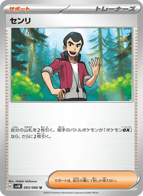 Carta センリ 065/066 de 古代の咆哮